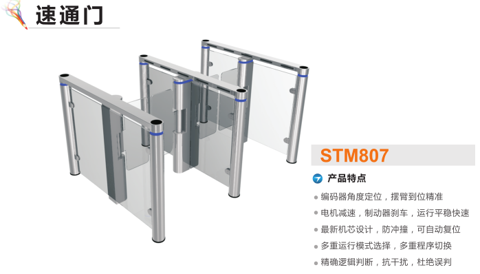 天台县速通门STM807