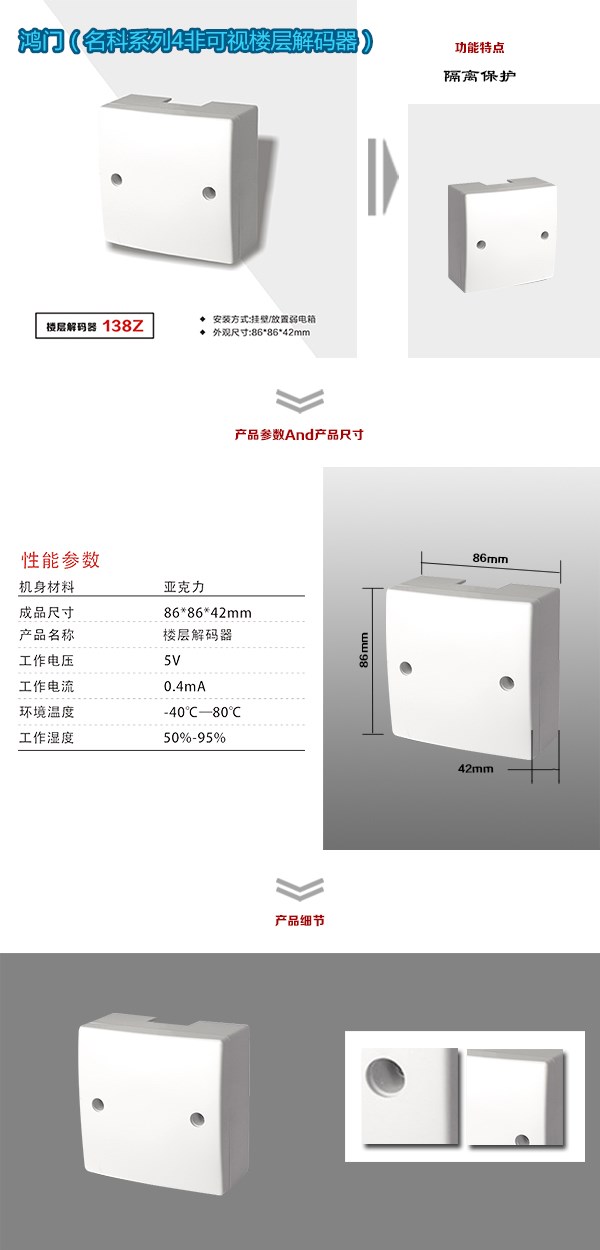 天台县非可视对讲楼层解码器